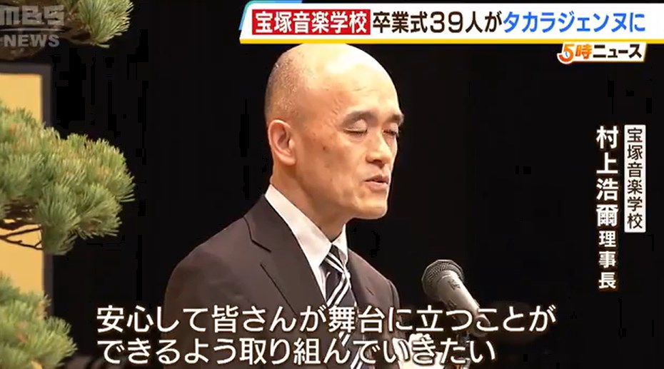 【宝塚】宝塚音楽学校の理事長「安心して舞台に立てるよう取り組む」　第１１０期生の卒業式実施