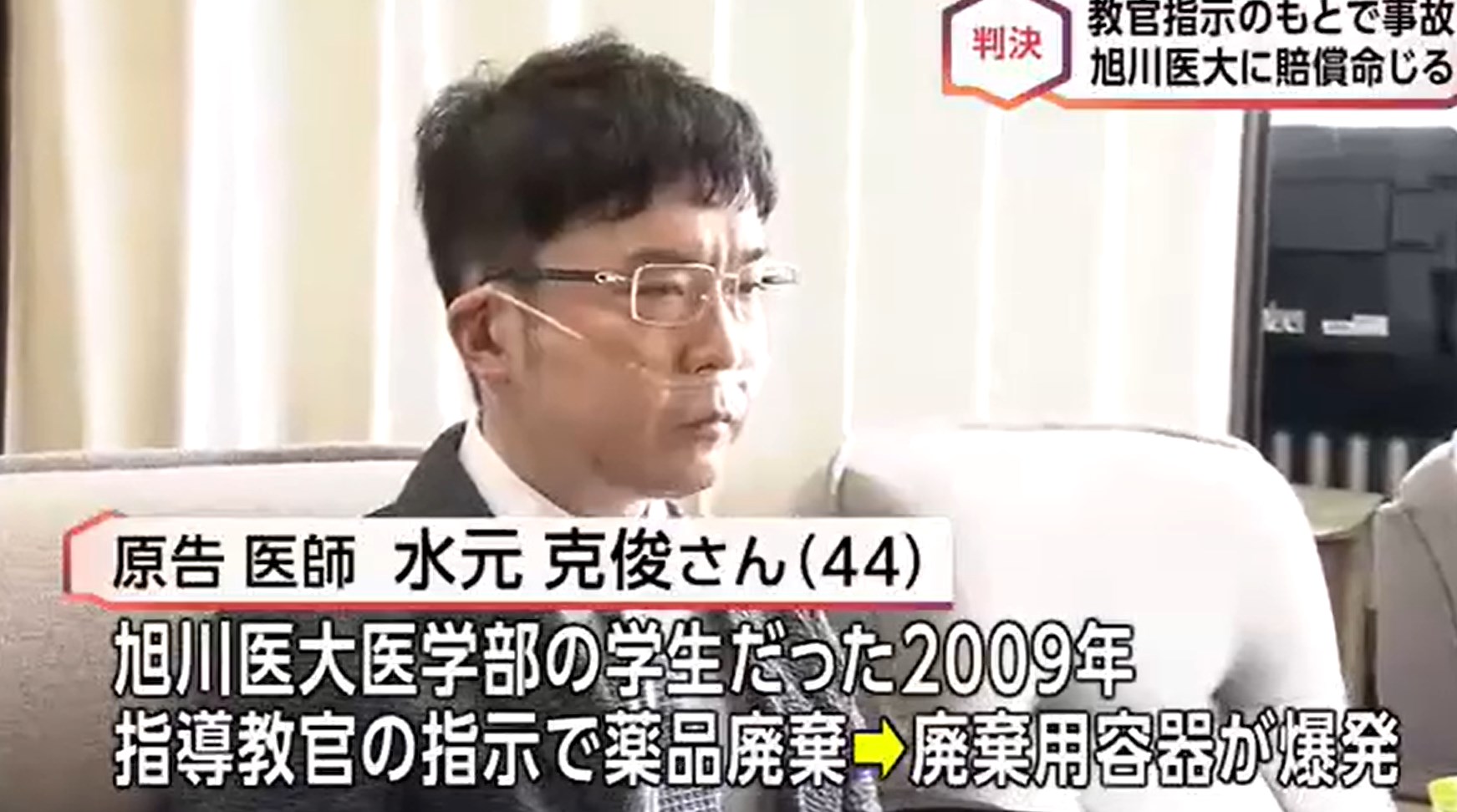 【北海道】指導教官の指示で薬品を廃棄した際に事故　重い肺の病気に… 旭川医科大学に１億５０００万円の賠償命令