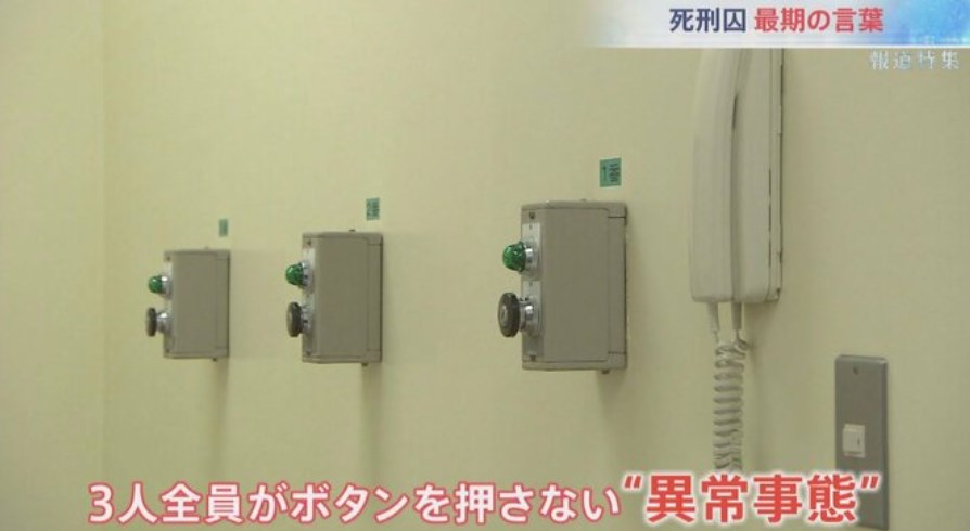 刑務官「死刑執行のボタンを3人とも押せなかったため やむなく責任者がレバーを引いて執行した」