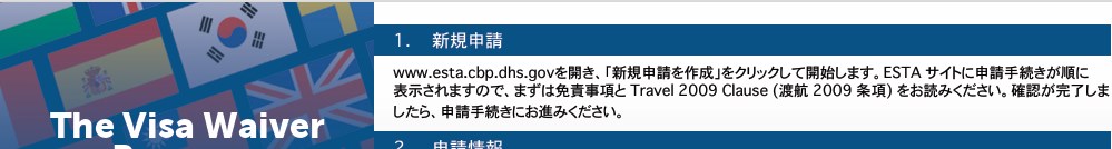 ESTA申請代行、トラブル続く　手数料取る「模倣サイト」に注意