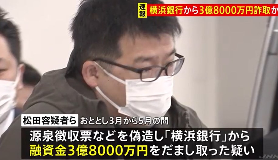 【速報】横浜銀行から投資用不動産ローン3億8000万円をだまし取ったか　三菱UFJ信託銀行行員ら4人逮捕　警視庁