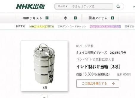 フライパンからインド製弁当箱まで、ＮＨＫ出版が通販終了へ…コスト見合わず本業回帰も収支は「お答えできません」