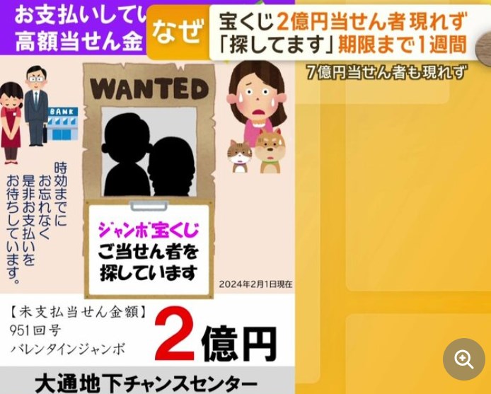 【宝くじ1等2億円当選者現れず】当選金の支払い期限まで1週間・・・7億円当選者も現れず