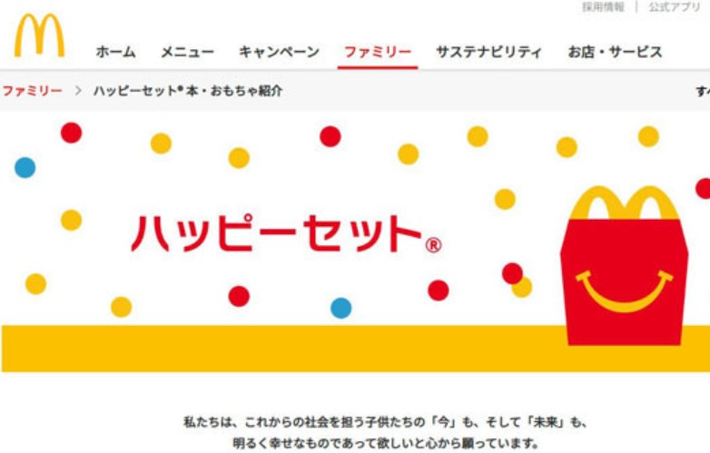 【マクドナルド】今度は「ドラえもん」とコラボ!?　匂わせ投稿のはずが……　バレバレな一文に「すぐに分かる」とツッコミ多数