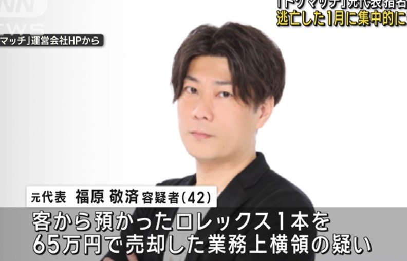 トケマッチ　会社解散前に時計を集中的に売却　解散発表した日にドバイに逃亡