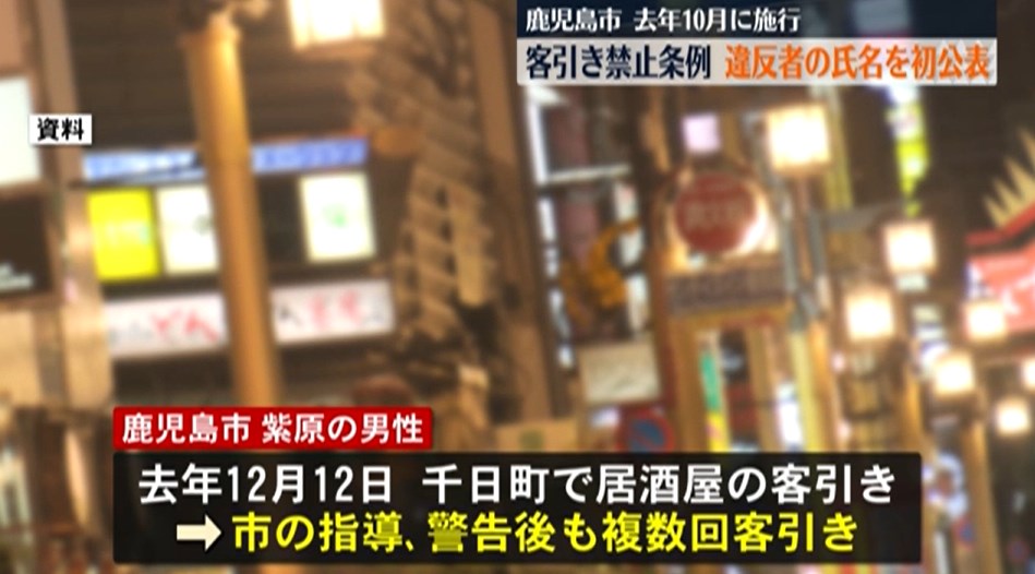 「お前の父ちゃんポン引きなんだってな」子供が学校でいじめらる。鹿児島県悪質なポン引き行為実名公開