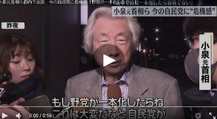 小泉元首相「野党一本化なら大変」年内解散の見方示す　次期首相は。。。