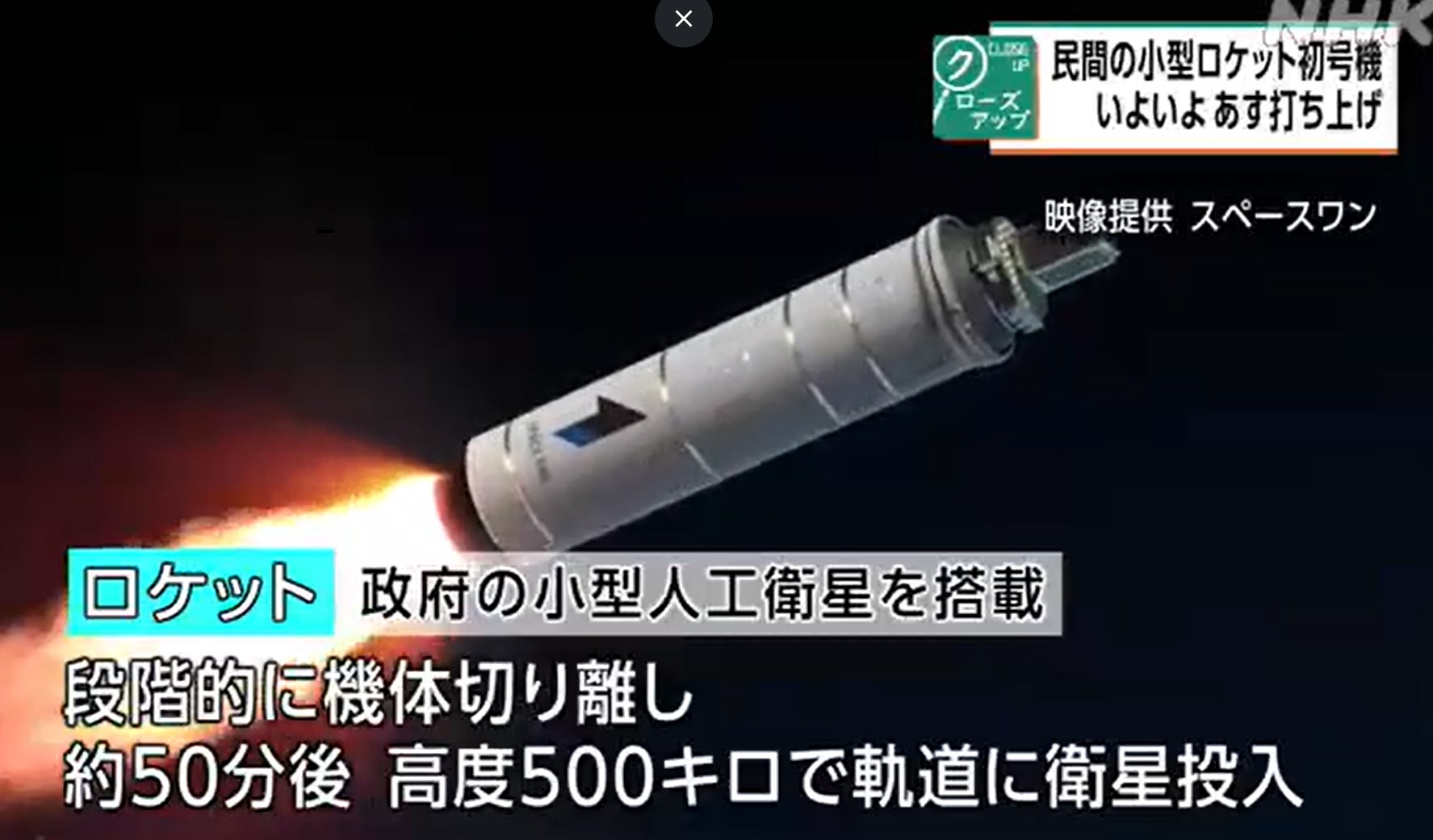 民間ロケット「カイロス」明日打ち上げへ