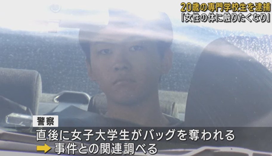 【事件】女子高校生を押し倒しわいせつな行為か　専門学校生の２０歳男を逮捕　「女性の体に触りたくなり…」　大阪