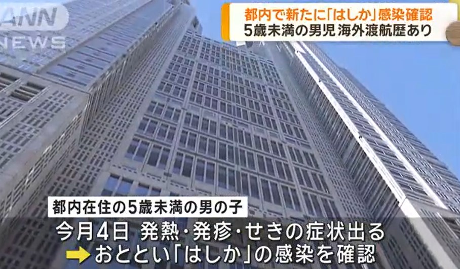 【はしか感染・入院中の都内の5歳未満の男児】ワクチン未接種だった