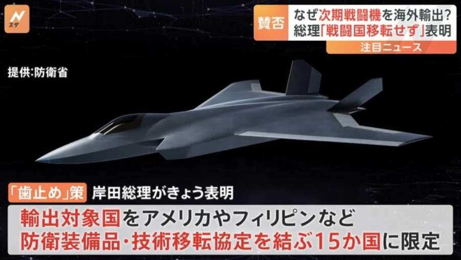 安全保障政策の大転換　次期戦闘機を海外輸出の理由　岸田総理「次期戦闘機に限る、戦闘国は除く」表明