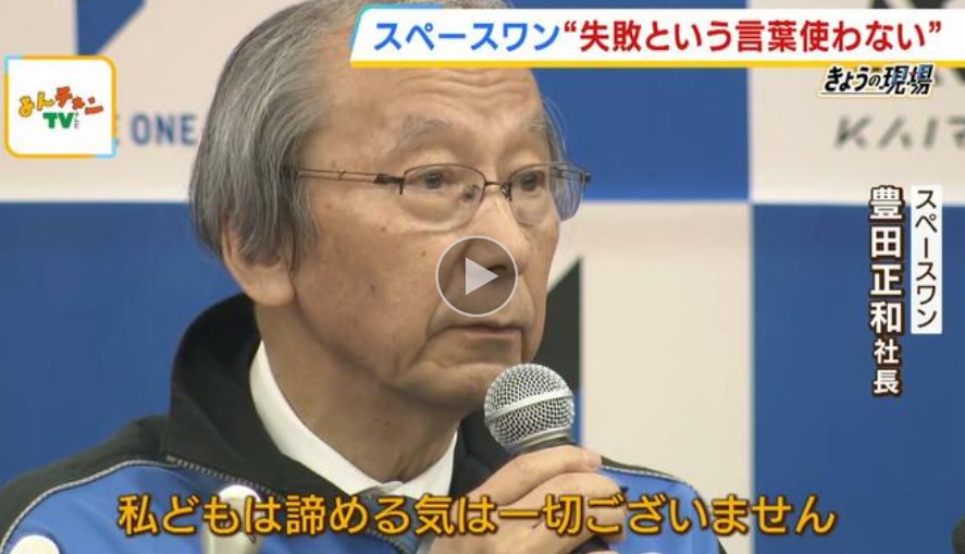 【カイロス】「失敗という言葉は使わない」ロケット発射直後に爆発…スペースワンが会見「これで諦めるつもりは全くございません」