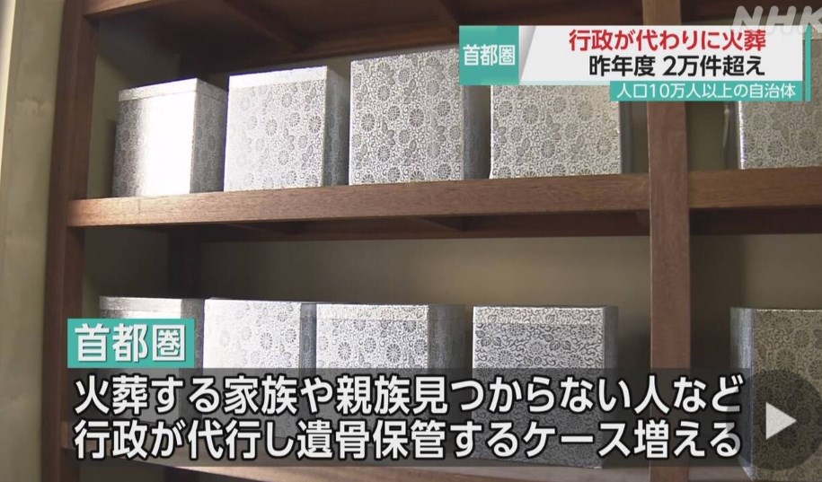 およそ15人に1人…行政が火葬 昨年度は2万件超 首都圏人口10万人以上の自治体