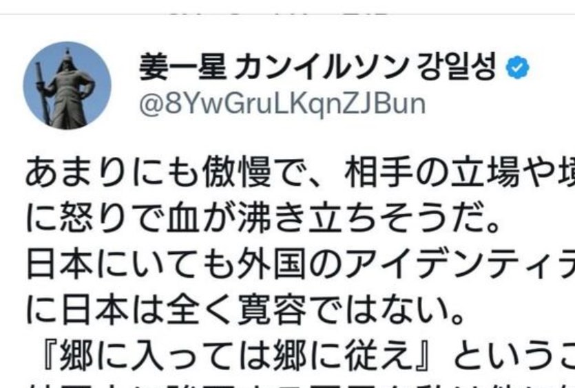 日本人は外人の個性を認めず「郷に入りては郷に従え」を強要する。我々は日本文化は好きではない。我々は出身地の文化・ルーツを捨てない！我々を尊重しろ！（意訳） →？？？