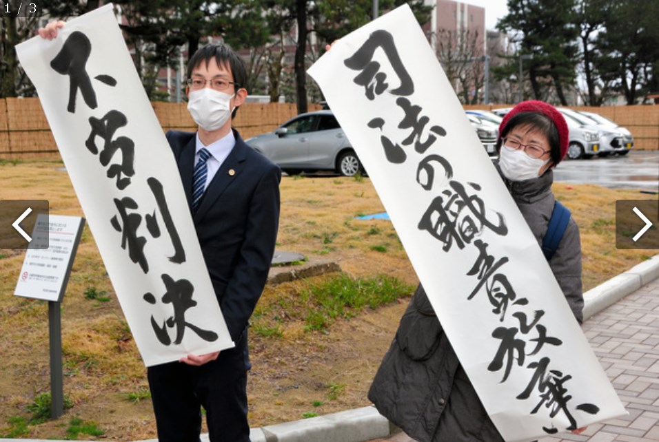 生活保護引き下げ訴訟、二審も原告側の訴え認めず　仙台高裁秋田支部