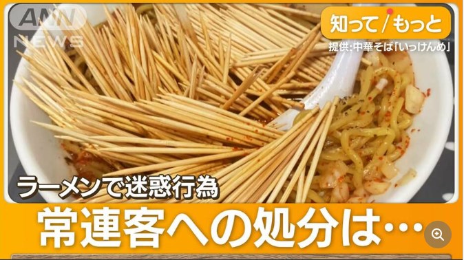 【カスハラ】ラーメン店閉店　常連客への処分「罰金10万円」一日に数十回電話「○すぞ」