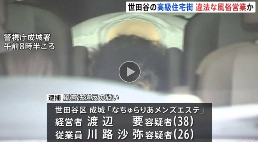 【東京】｢住民の所得など総合的に判断」“高級住宅”建ち並ぶ成城学園前駅近くで違法な風俗営業、経営者の男ら2人を逮捕