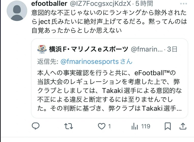 プロゲーマー不正疑惑の横浜Fマリノスさん「KONAMIにBANされたけど不正はしてない」→無事炎上へw