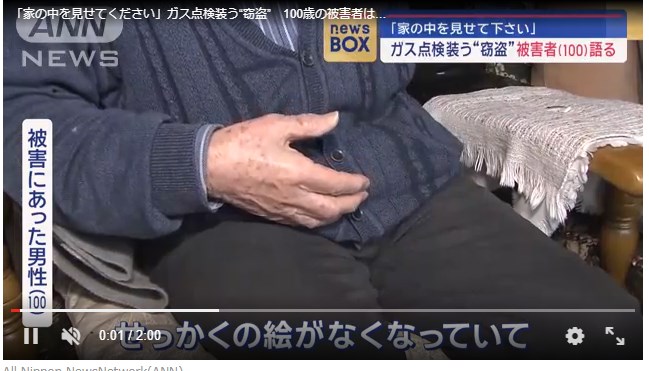 【窃盗】「家の中を見せてください」ガス点検装う“窃盗”　100歳の被害者は…