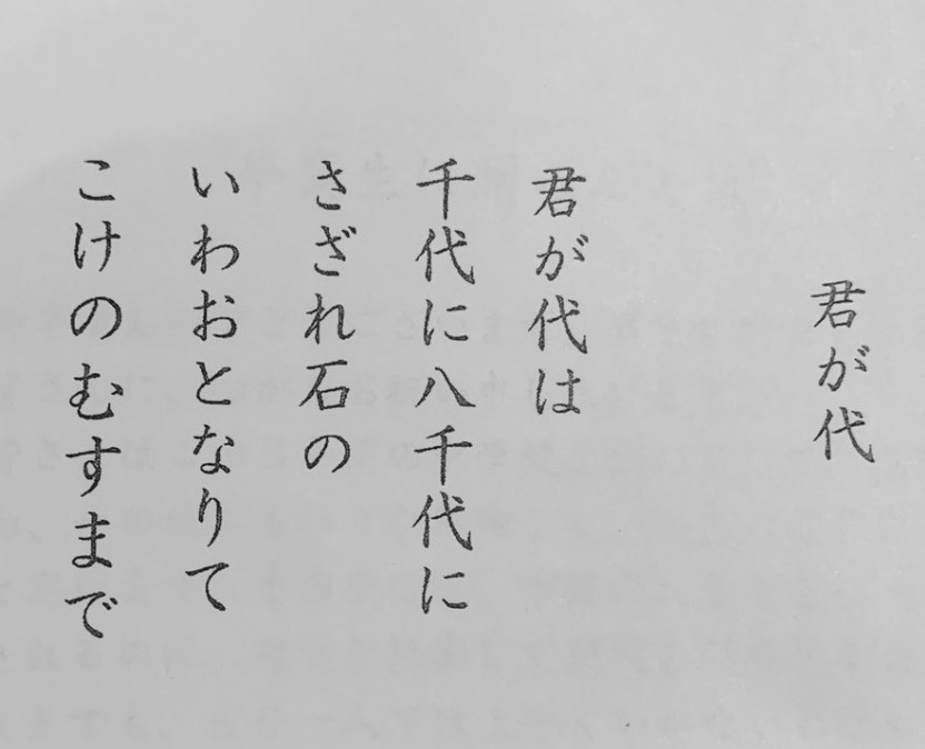 【君が代】リベラル「国歌斉唱のたびに着席しています。他に着席している人を見ないのが残念」