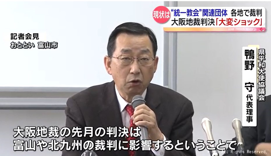 【富山県平和大使協議会】“統一教会”巡る富山県内の裁判など現状は