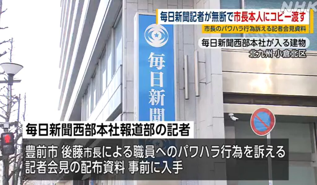 市長のパワハラ行為訴える会見資料 毎日記者がコピーを市長に無断で渡す