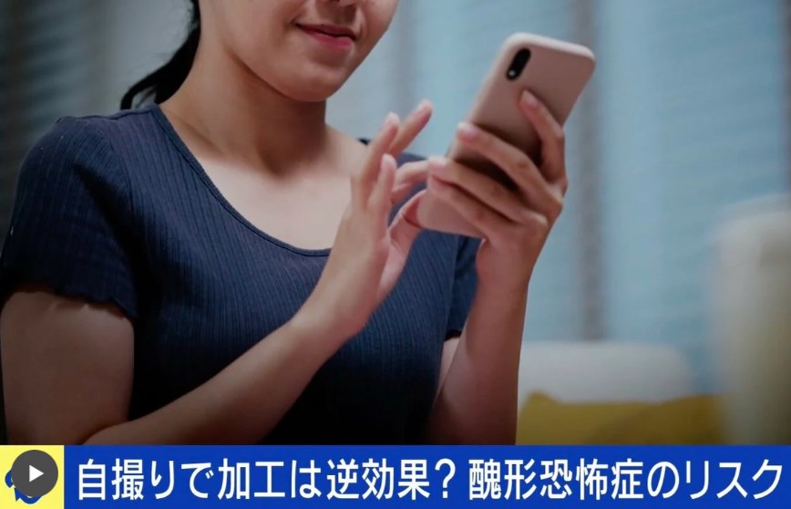 【スマホ】“醜形恐怖症”から行き過ぎた自撮り加工も…「自分でも“誰？”というところまで」 Z世代のトレンドは無加工に？