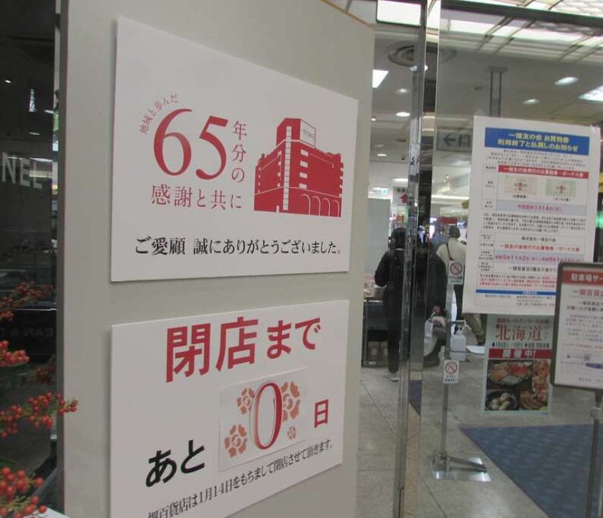 【島根】百貨店が消えた日　65年の歴史に幕　一畑百貨店閉店で地元の嘆き　百貨店「ゼロ県」に