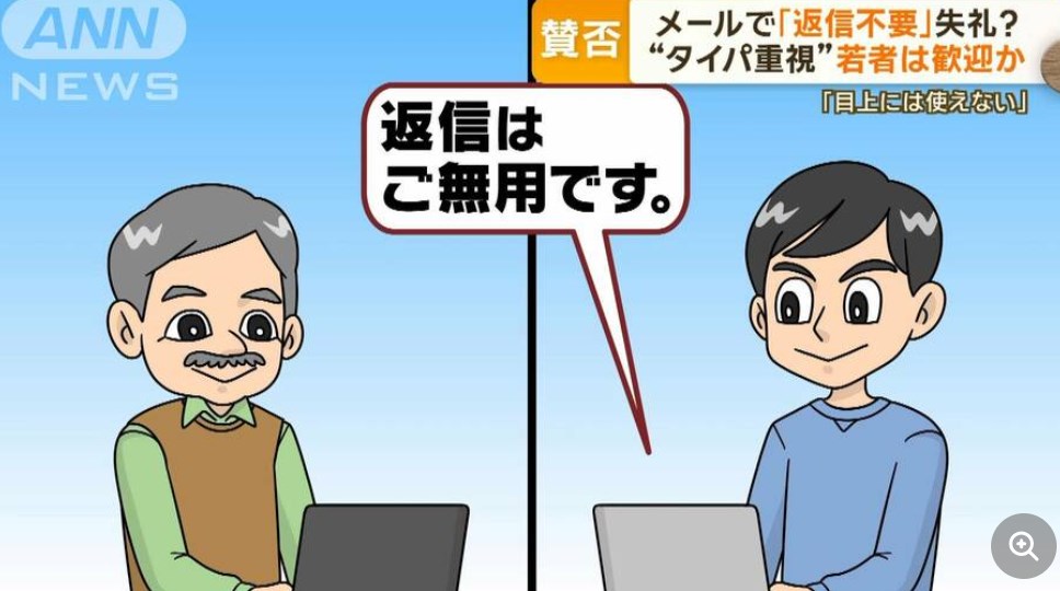 【メール】「返信不要です」失礼？賛否両論…“タイパ重視”若者は歓迎か「優しさかな」