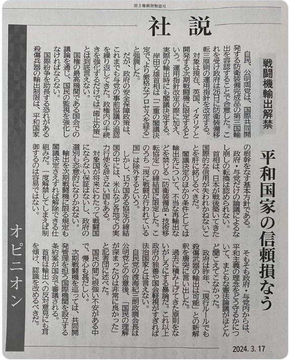 小野寺まさる氏「北海道新聞の社説に「日本は武器を持たず、作らず、輸出もしなければ、他国から侵略されずに平和を維持できる」だって、バ○な新聞」