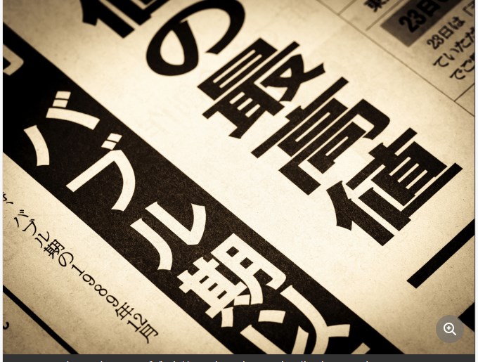 「日本がカムバックし、中国は終了」説 その不確実性と危うさを米メディアが指摘