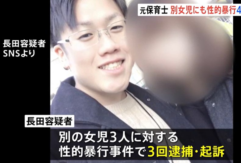 園児をなぐさみ物にした長田凪巧（なぐみ）容疑者（27）逮捕。トイレで不同意性交など被害女児4人