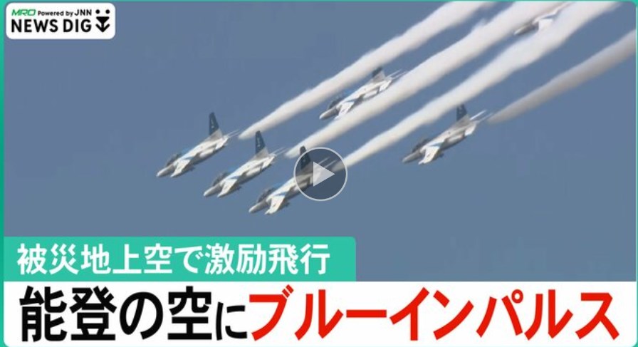 パ「被災地にブルーインパルス送っても意味ない！」　→激励飛行　被災地「元気もらいました！」歓声