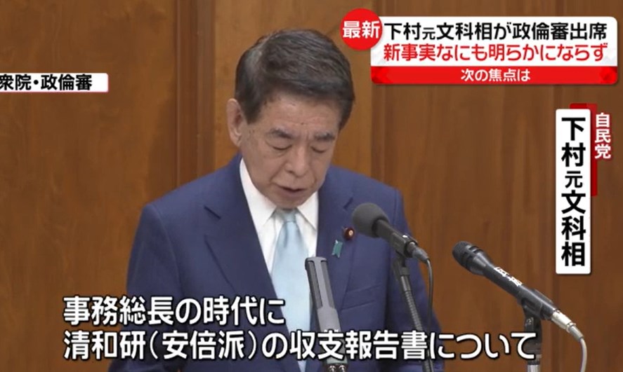 【裏金】｢知らない知らない｣ キーマンの下村元文科相、政倫審に出るも何も知らない人だった