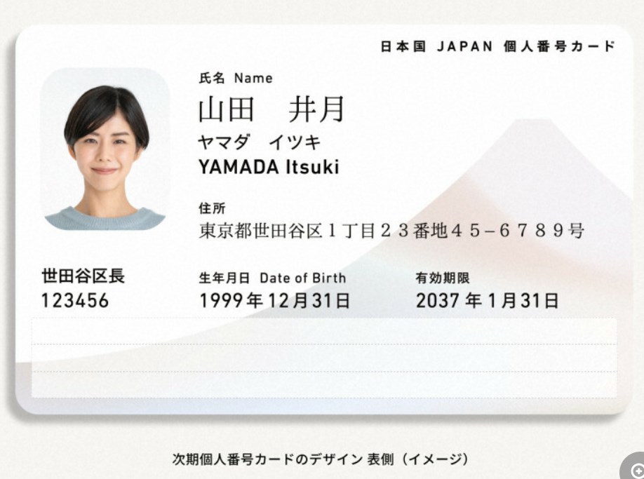 【デジタル庁】次期マイナカードのデザインイメージ公表　何が変わる？