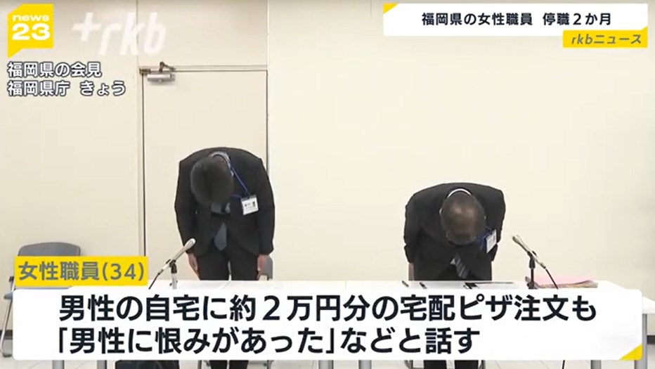 【福岡】知人男性の名義で勝手に宿泊施設を予約、宅配ピザ2万円分送りつけも…公務員女性（34）を停職2か月の懲戒処分「恨みがあった」