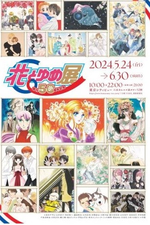 花とゆめが今年で50周年　オレ達はガラスの仮面の最終回を知らずに死ぬんだろうな