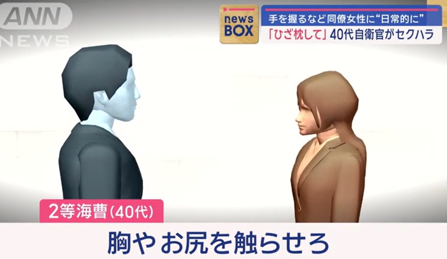 【セクハラ】「ひざ枕して」40代自衛官がセクハラ　手を握るなど同僚女性に“日常的に”