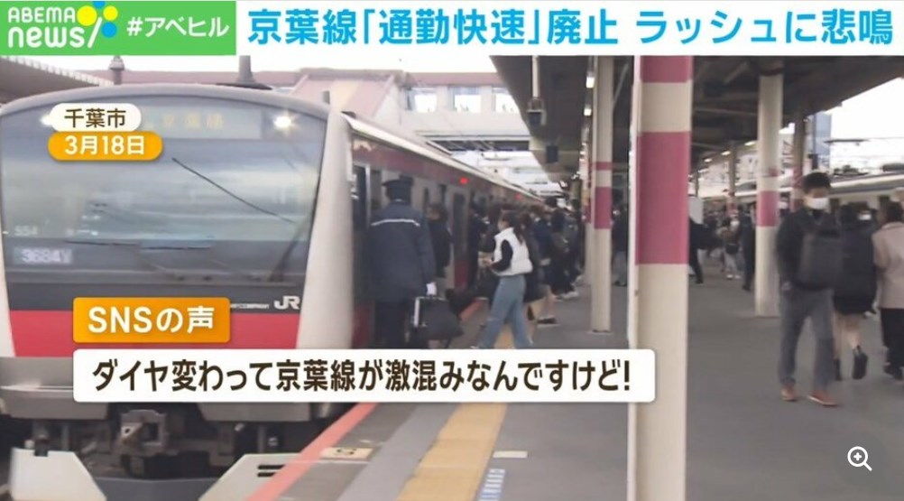 京葉線「通勤快速」廃止 改正後初のラッシュは悲鳴相次ぐ