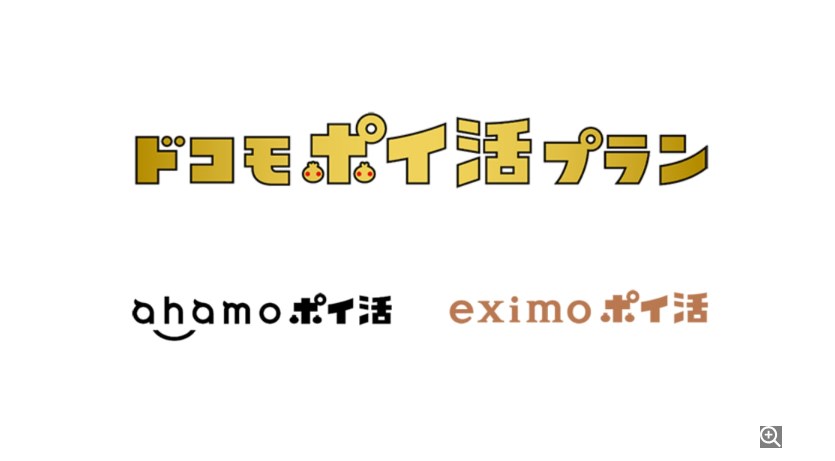 【悲報】ドコモ、「ドコモポイ活プラン」とかいうとんでもねえプランを発表