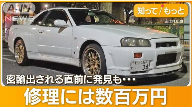 【密輸出】盗難「スカイラインGT-R」奇跡の発見 解体されずに“丸車”で…横浜港から密輸出直前