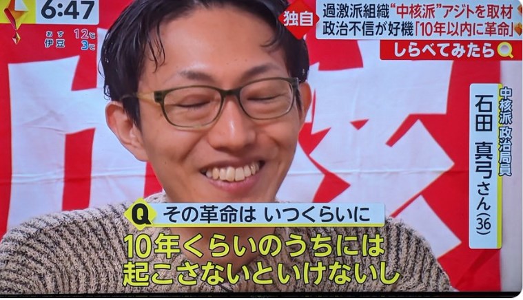 中核派、10年以内に暴力革命宣言