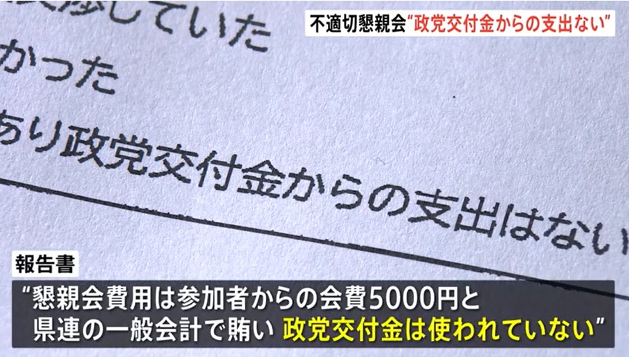 【自民党】「過激ダンスショー」めぐり報告書まとめる“撮影したものは削除を”