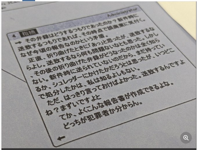 【冤罪（えんざい）】公安部取り調べは「不当」　捜査員が内部メモ　大川原化工機事件