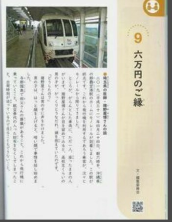 【道徳】財布をなくし航空券を買えず…途方にくれた高校生にその場で6万円を貸してくれた男性　2人の縁が教科書に 沖縄