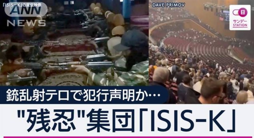 【国際】死者137人…モスクワ銃乱射テロ実行か「最も残忍」ISIS-Kとは？