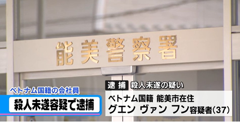 【石川県】同僚の首など刺した疑い　殺人未遂容疑でベトナム国籍の会社員を逮捕