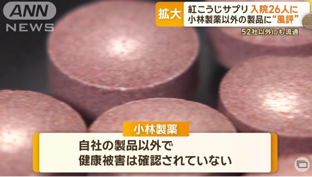 「弊社は小林製薬の紅麹は使用していない」…中国のせいで風評被害が拡大😨