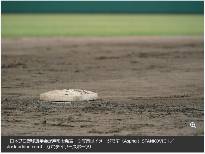 【プロ野球選手会が声明】選手らへの誹謗中傷行為に警鐘　昨年複数の法的措置も明かす　「悪質な言動を看過することはできません」