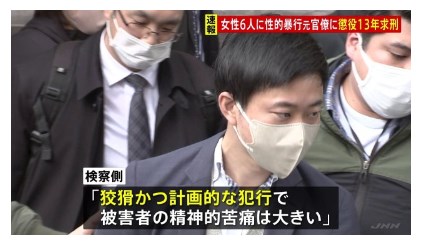 【東京地裁】経産省元キャリア官僚に懲役13年求刑 睡眠薬飲ませて性的暴行した罪など